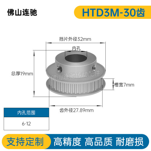 3M-30齿同步轮齿宽铝合金