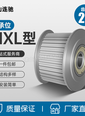 同步轮MXL26齿涨紧轮调节导向轮带轴承惰轮槽宽7/11带轮