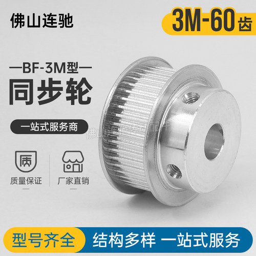 60齿铝合金同步内孔现货连驰