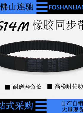 特价 S14M-2100 S14M-2380 S14M-3150 S14M3500 橡胶双面同步皮带