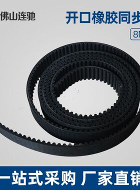 电梯专用门机皮带 5MS5M 8MS8M雕刻机配件同步带橡胶聚氨酯开口带