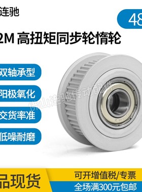 S2M48同步带轮惰轮  调节导向轮 两边轴承型 涨紧轮AHTFW48S2M100