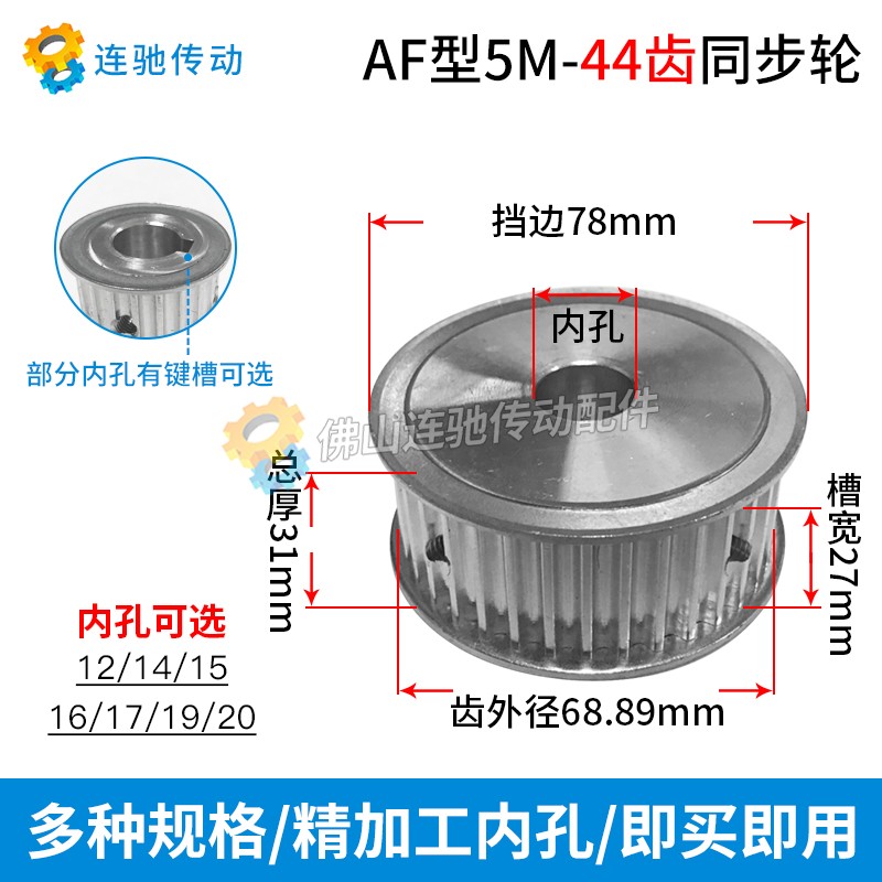两面平 5M44齿通孔同步轮槽宽27 AF型同步带轮内孔ø12—ø20
