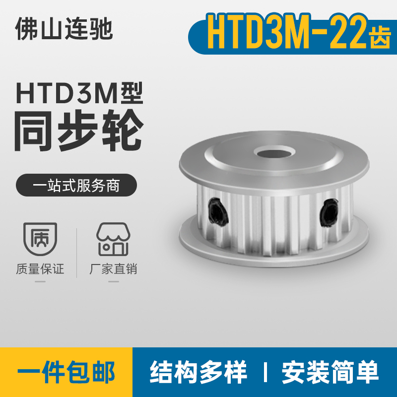 3M22齿同步轮齿宽7 两面平AF型孔4 5.6 6.35 8同步带轮HTPA3M060 五金/工具 带轮 原图主图