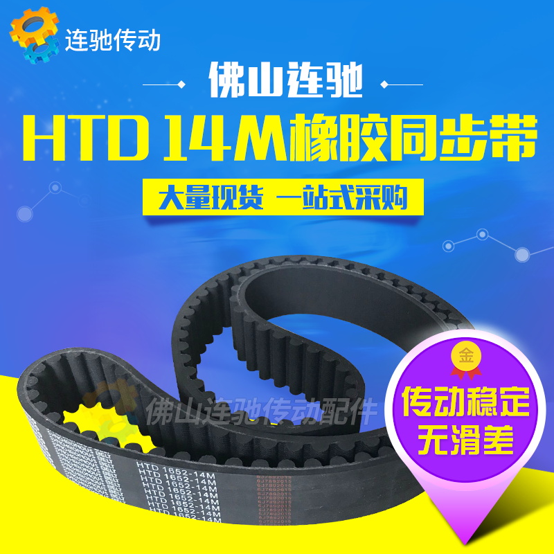 橡胶同步带HTD14M-1078、HTD14M-1092、HTD14M-1106圆弧传动皮带 五金/工具 传动带 原图主图