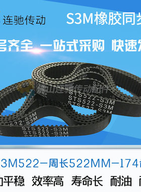 橡胶同步带S3M522、S3M525、S3M528、S3M534、S3M537 节距3mm