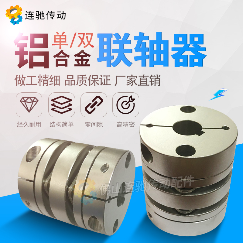 膜片联轴器单膜片双膜片联轴器铝合金伺服电机编码器连轴器