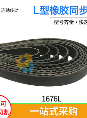 梯形齿1200L、1406L、1676L  橡胶同步带 工业皮带 节距9.525