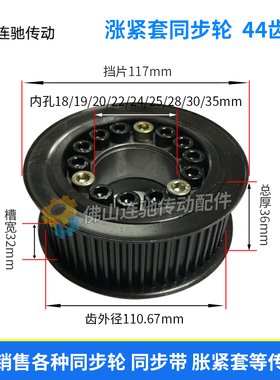 涨紧套同步轮45号钢8M44齿内孔18/19/20/22/24/25/28/30/35皮带轮