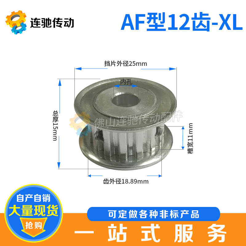 同步轮XL12齿 AF型同步皮带轮 两面平同步轮 内孔4/5/6/6.35/8 五金/工具 带轮 原图主图