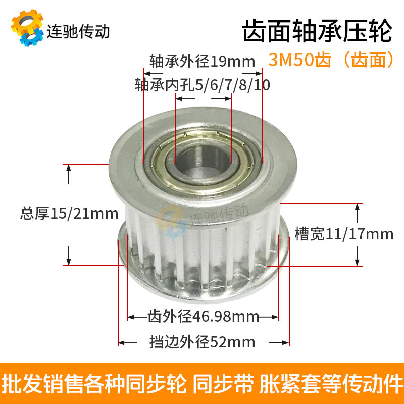 带轴承同步轮 3M50齿 内孔5/6/7/8/10齿宽11/17 涨紧轮 惰轮