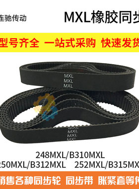 橡胶同步带 248MXL(B310MXL)  250MXL(B312MXL)  252MXL(B315MXL)