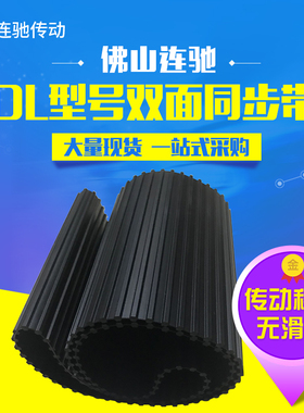 DL双面同步带285DL、300DL、315DL、320DL、322DL（节距9.525mm）