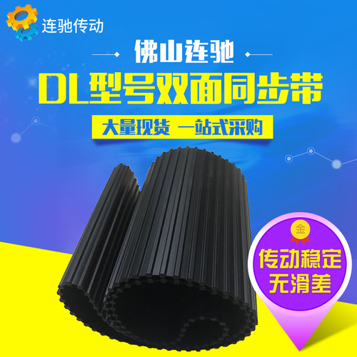 DL双面同步带203DL、210DL、217DL、225DL、232DL（节距9.525mm）