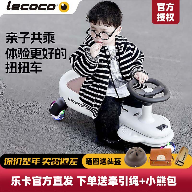lecoco闪光静音轮儿童扭扭车