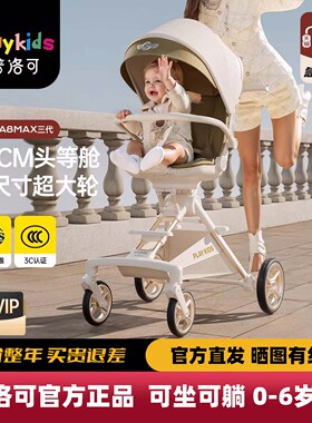 playkids普洛可遛娃神器A8MAX可坐可躺轻便高景观宝宝推车婴儿车