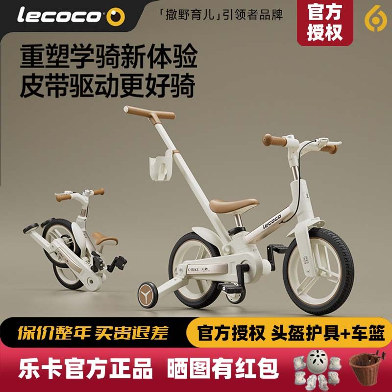 lecoco乐卡儿童自行车平衡车二合一2一3一6岁女男孩脚踏折叠单车
