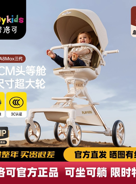 playkids普洛可A8MAX三代遛娃神器儿童轻便可折叠宝宝推车婴儿车