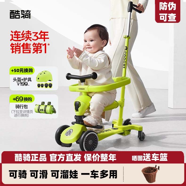 酷骑儿童滑板车二合一可坐可骑学步1到3岁6岁宝宝滑滑车小孩平衡