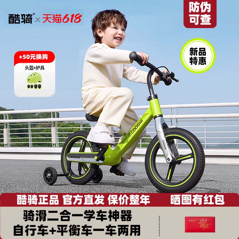 酷骑S1儿童自行车平衡车二合一2-3-6岁女男孩带辅助轮单车脚踏车