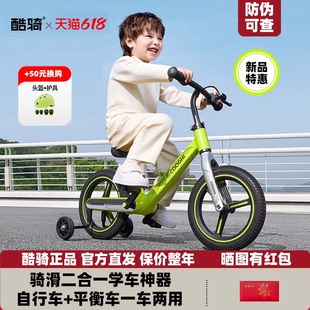 酷骑S1儿童自行车平衡车二合一2 6岁女男孩带辅助轮单车脚踏车