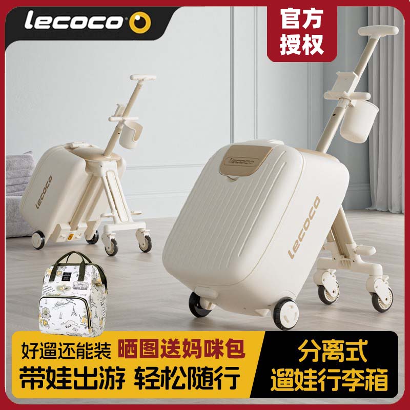 LECOCO可坐骑儿童行李箱
