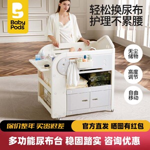babypods尿布台宝宝护理台新生婴儿床多功能移动换尿布幼儿洗澡台