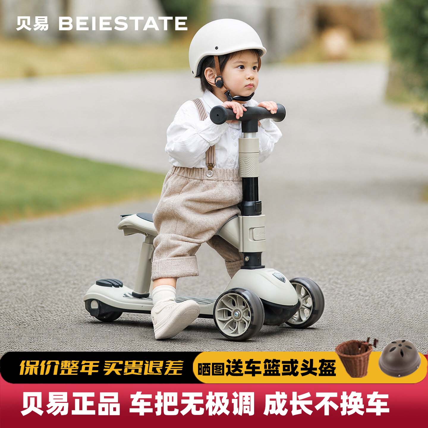 贝易童滑板车可坐可骑