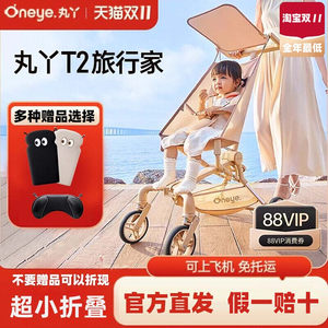 丸丫T2旅行家儿童遛娃神器轻便可折叠口袋推车婴儿童手推车溜娃车