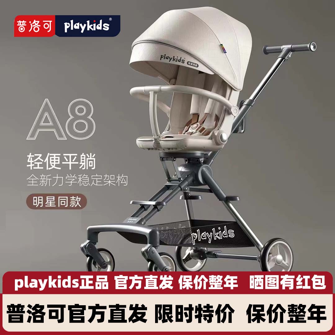 playkids普洛可A8遛娃神器可坐可躺轻便可折叠婴幼儿手推车溜娃车