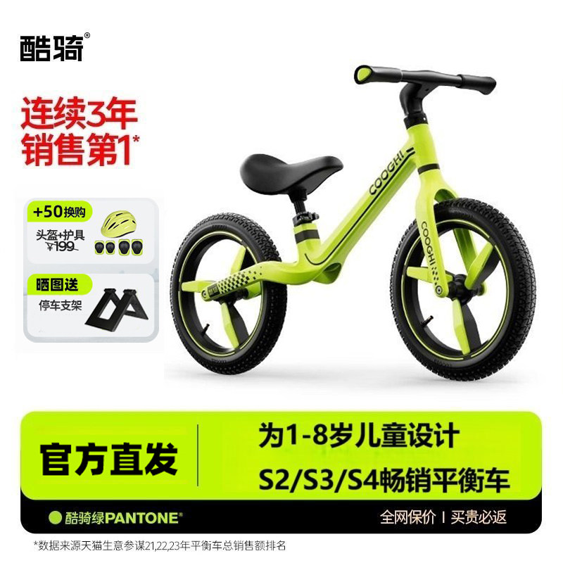 酷骑儿童平衡车男女孩宝宝无脚踏滑行1-3-6-8岁S4滑步车大童14寸