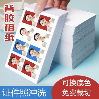 背胶证件照冲印打印1寸2寸冲洗