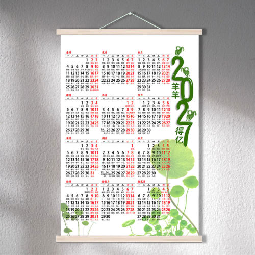2027年年历单张挂历日历表大字号