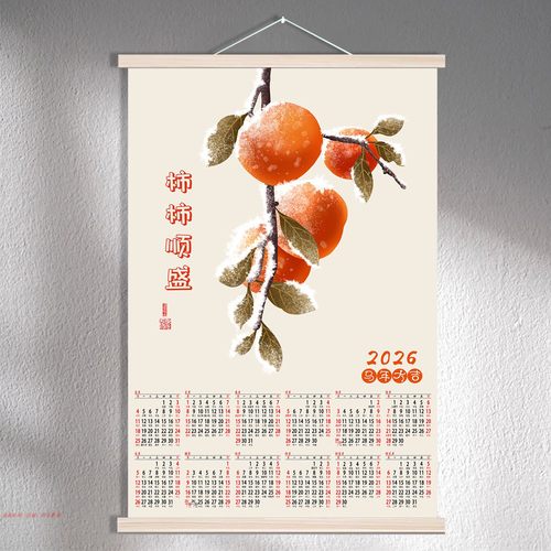 2026年挂历定制柿柿如意装饰画