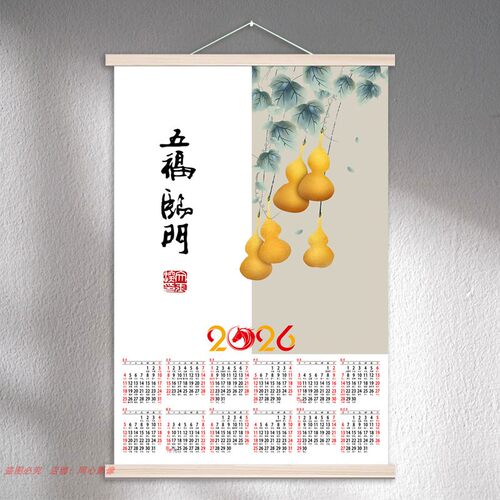 2026年单张挂历定制中式风景财神创意马年历广告日历卷轴挂墙年画