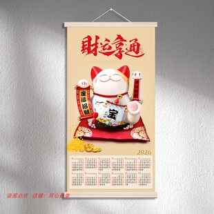 2026单张年历柿柿平安喜乐挂历轴福财神荷风景定制新年日历装饰画