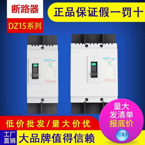 Zhengtai Plastic Shell-Type Turge Sweamer Switch Dz15-100/2901 3902 63A100A SPOT