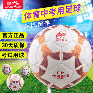 双鱼SZ4001足球 2026年广州市体育中考足球考试用球4号足球PU耐磨