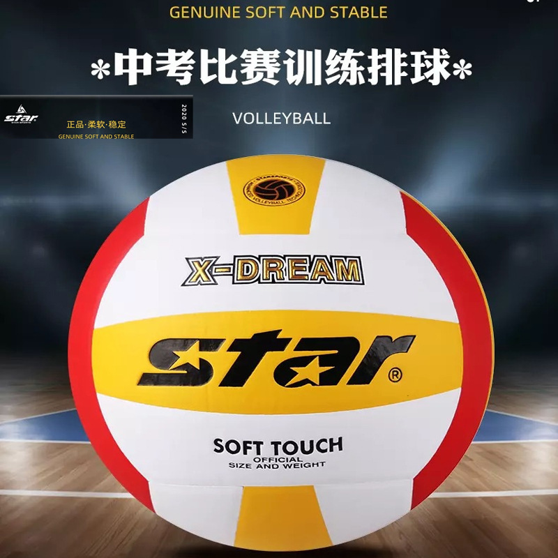 STAR世达排球学生比赛中考合成皮革排球VB4025-34五号球5号球四号