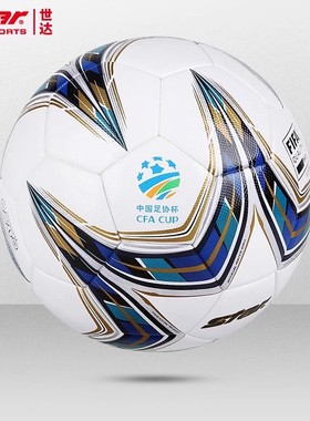 STAR世达5000足球5号FIFA热粘合成人五号男专业比赛专用SB115FTB