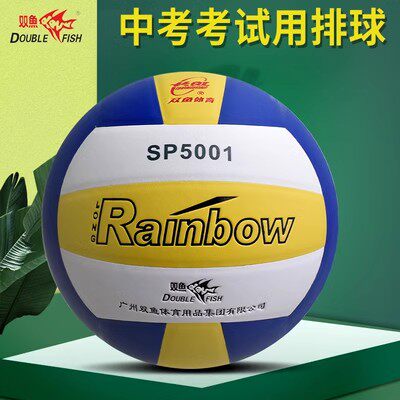 双鱼DOUBLFISH正品SP5001排球 体育中考排球训练考试用球 PU皮