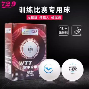729乒乓球三星级S40 WTT训练比赛用兵乓球无缝球新材料3星