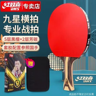 红双喜乒乓球拍专业级8星7星天极蓝单拍狂飙9兵乓球拍直拍横拍