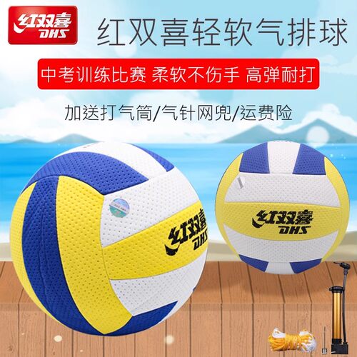 正品红双喜排球气排球比赛专用中老年人大学生中考7号软式FV391A