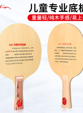 正品Palio拍里奥KC-1 KC1KC2儿童乒乓球底板球拍纯木初学者学生用
