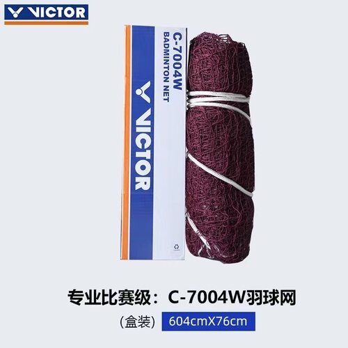 VICTOR胜利羽毛球网C7004W维克多羽毛球场地比赛训练专用7004球网