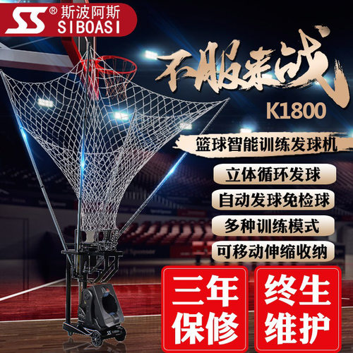 篮球投篮训练器投球机三分球免捡回球器材篮球发球机斯波阿斯
