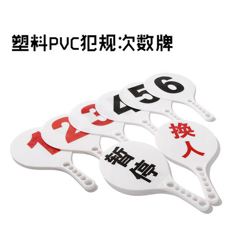 篮球比赛犯规牌换人暂停牌专业犯规次数牌耐用塑料记录台用品裁判
