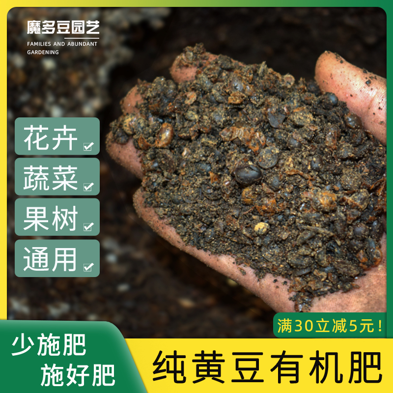 发酵纯大豆肥养花种菜盆栽通用型芝麻饼肥豆饼肥腐熟黄豆有机肥