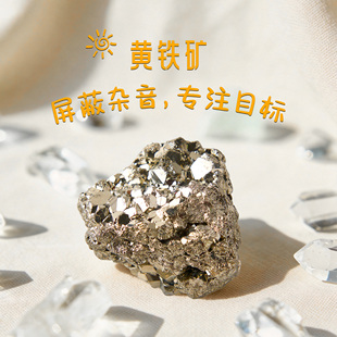 三坛星石 屏蔽杂音~ 专注天然黄铁矿 吸金原石矿标办公桌子摆件
